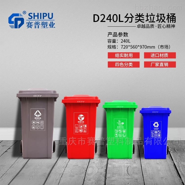 物业小区街道干湿分类240升塑料垃圾桶
