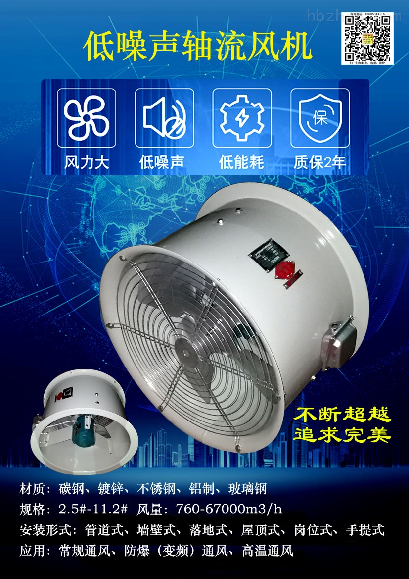 节能型管道排风机