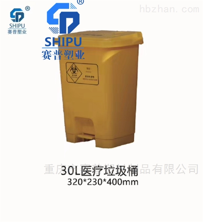 30升小号医疗垃圾桶 脚踩黄色废物箱