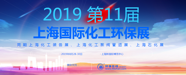 第11届上海国际化工万博网页版手机登录展