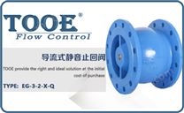 導(dǎo)流式止回閥