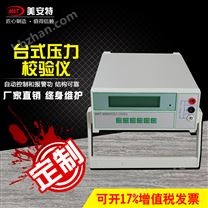 多功能微壓校驗(yàn)儀
