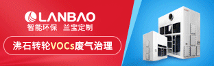 上海兰宝环保科技有限公司